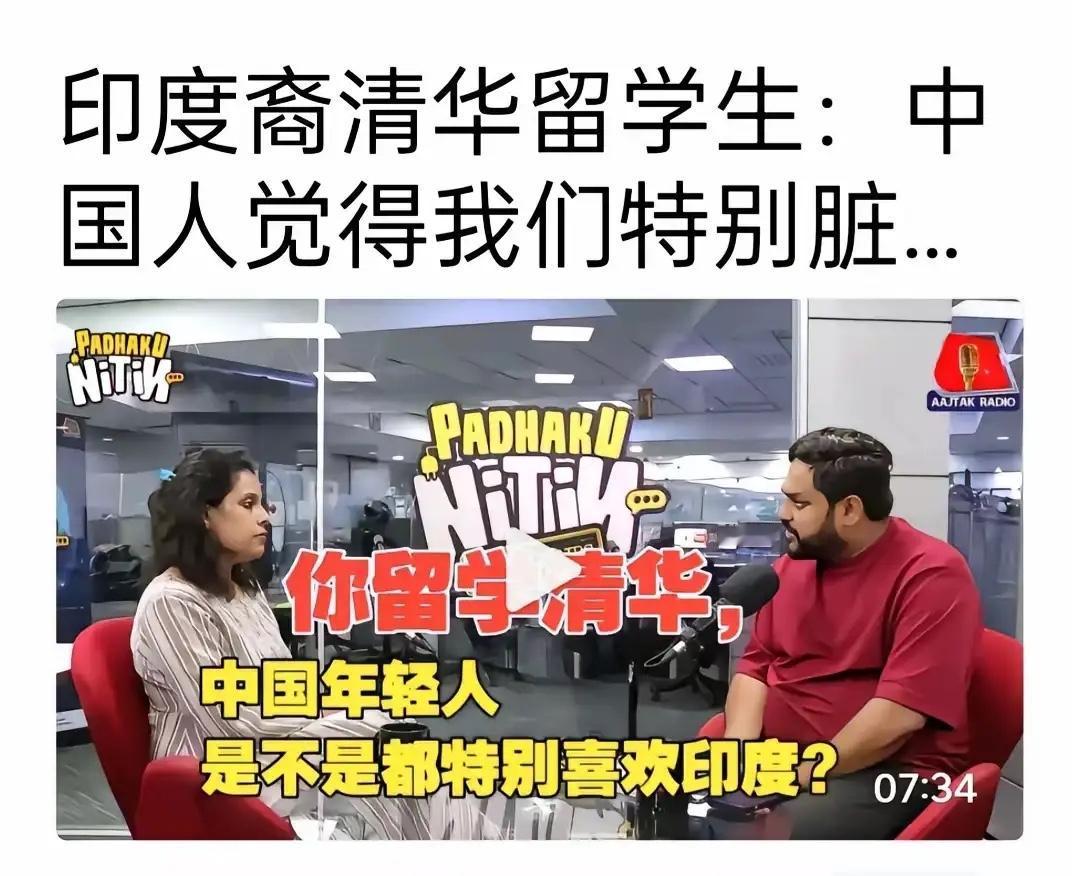 清华毕业的印度留学生接受采访，被问中国人是不是都喜欢印度人，他直接笑着说“中国人