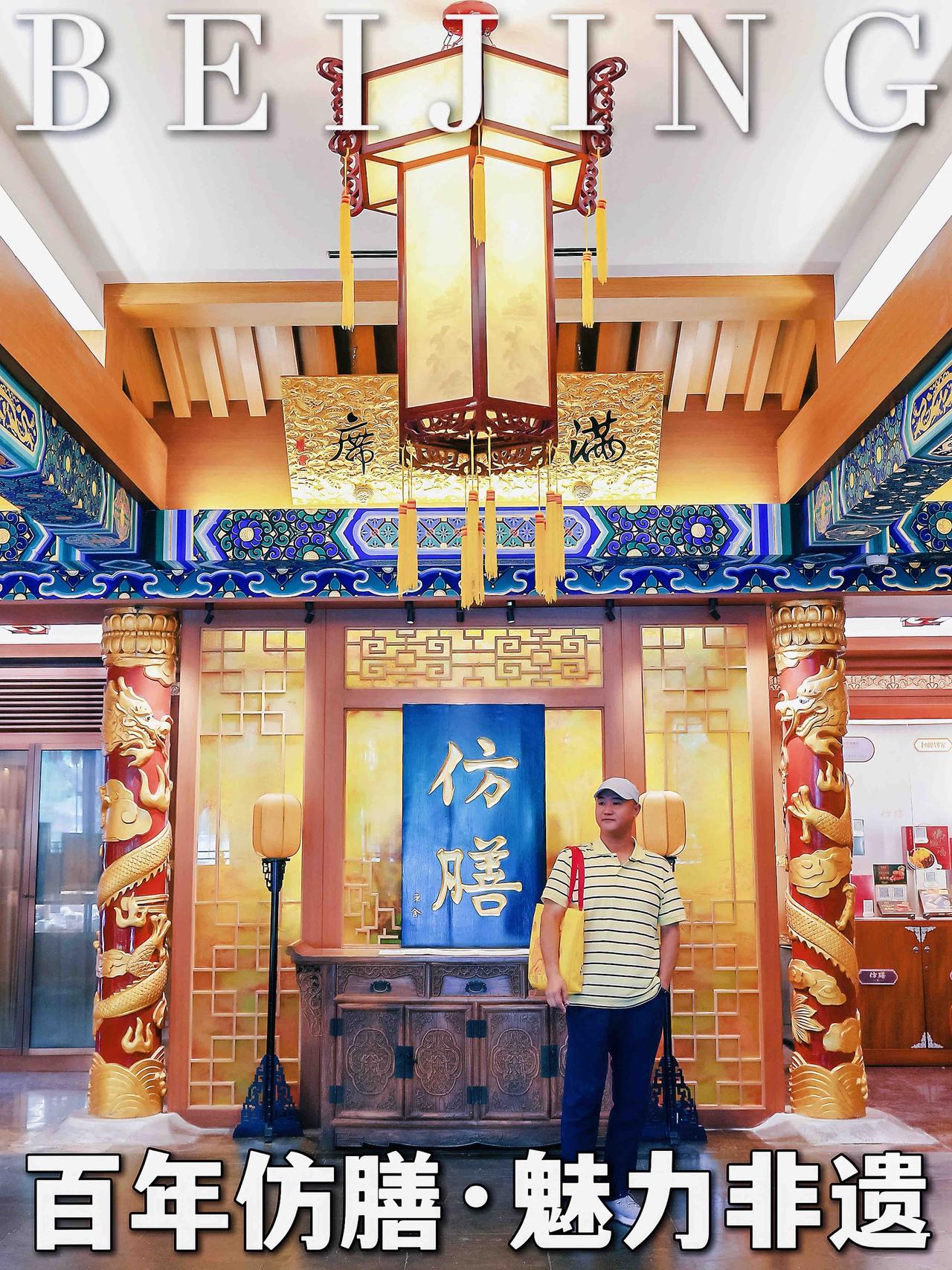 百年仿膳 品尽宫墙里的时光味

秋光漫过北海的朱红廊柱时，我竟与一场跨越百年的味