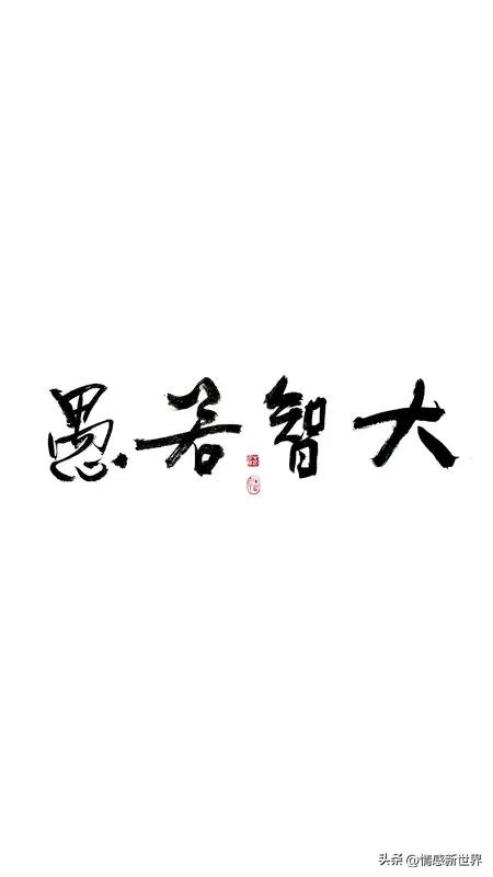 人在啥情况下能大彻大悟？我觉得主要是经历生死考验和重大挫折。
经历生死时，人会重