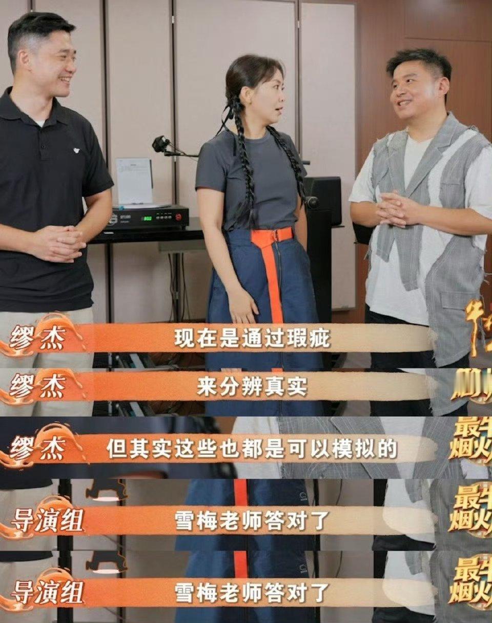 以假乱真的AI人声也不是没破绽 《最牛烟火席》AI辨声局太上头！郭晓天遇人声“懵