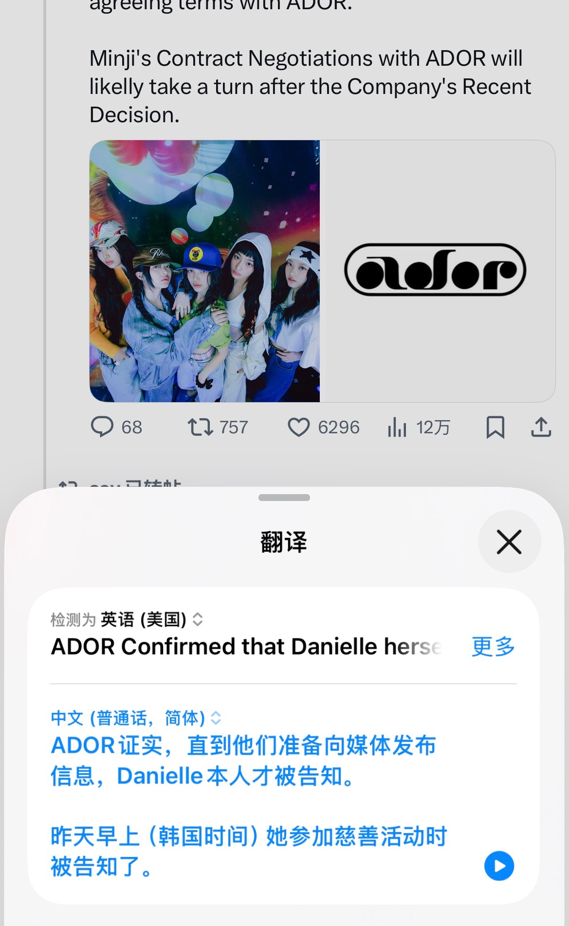 ADOR证实，直到他们准备向媒体发布信息，Danielle本人才被告知。昨天早上
