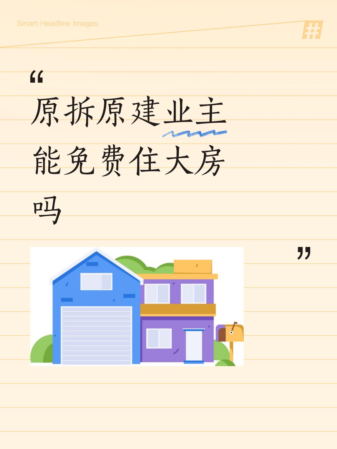 原拆原建并不是所有老破小都适配的改造方案。我们单位有两栋上世纪八十年代的三层老楼