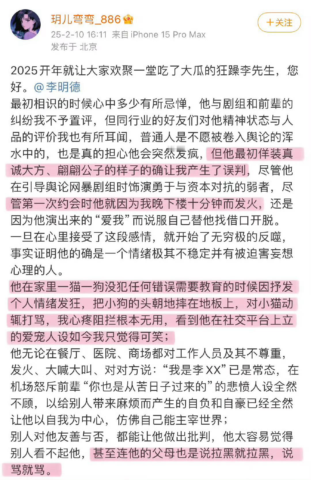 疑似前女友爆料李明德虐猫虐狗 妥妥的超雄男一枚，快去陪胖猫吧[吐][吐][吐] 