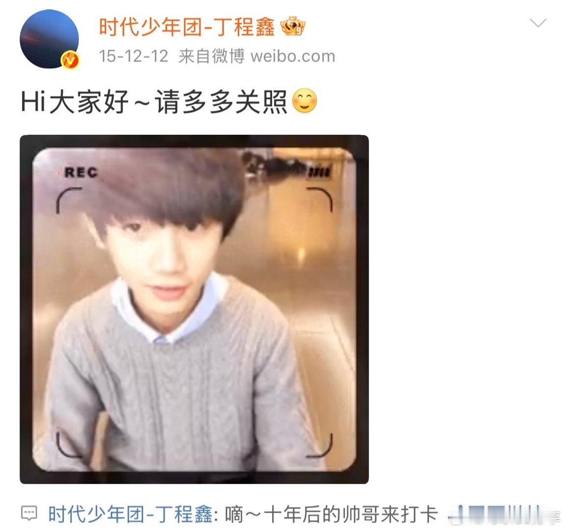 十年后的帅哥来打卡丁程鑫