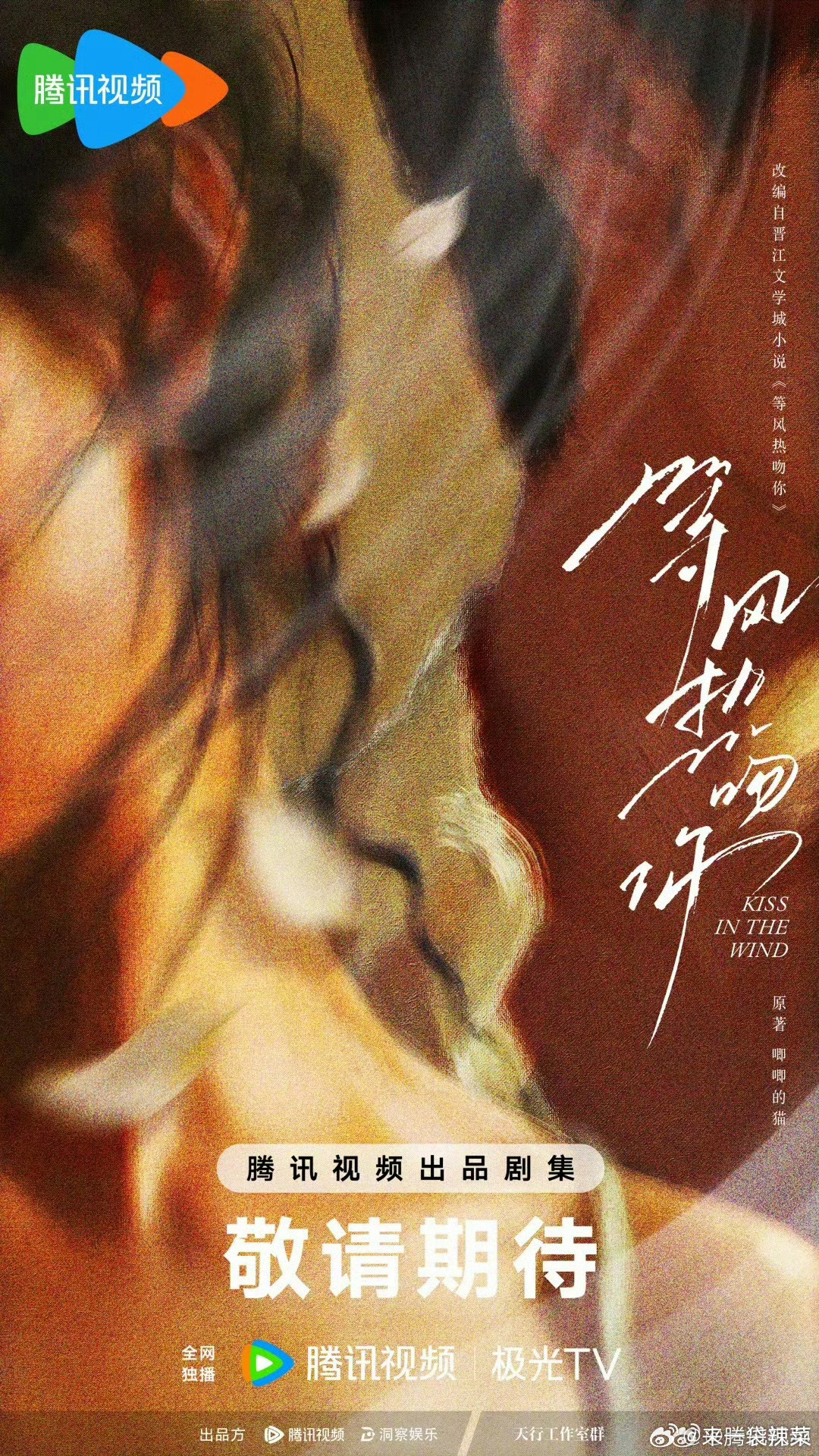 🍉《等风热吻你》孔雪儿、邓凯，逐玉副cp爆火一搭后这是要二搭了吗