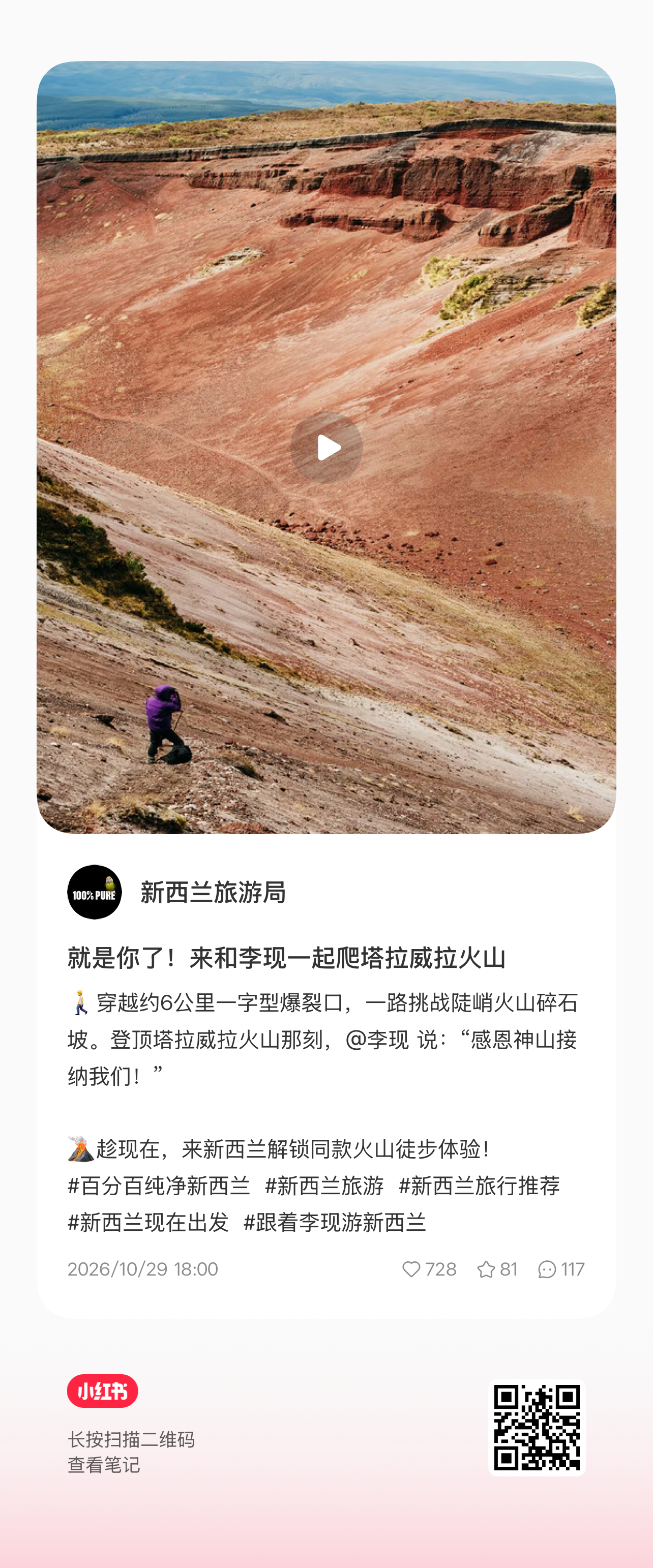 代言官博互动zzp点内👍🏻新西兰旅游局：小红📖三连&抖四连➕推荐李现李现新