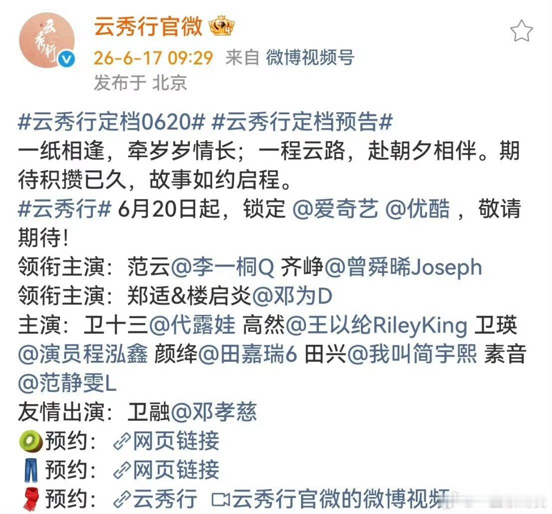 云秀行番位没变李一桐曾舜晞云秀行番位没变 可以可以 