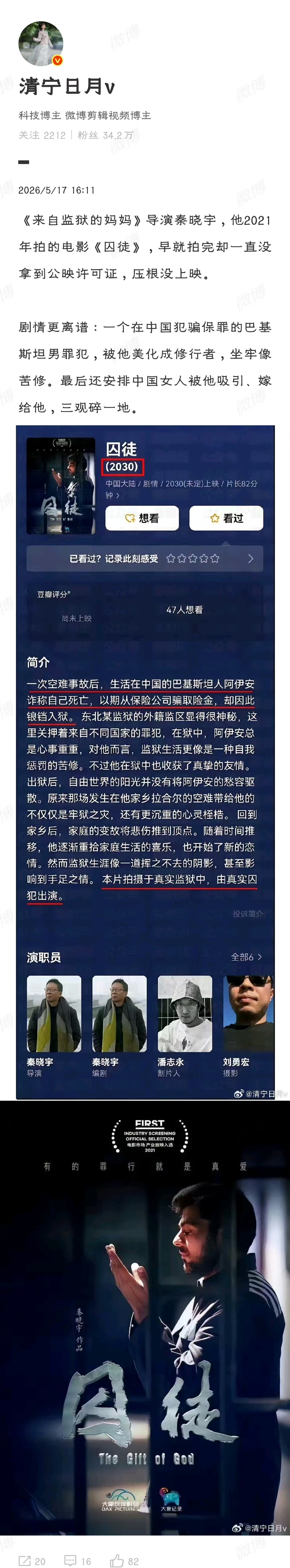 监狱来的妈妈剧情更离谱:一个在中国犯骗保罪的巴基斯坦男罪犯，被他美化成修行者，坐