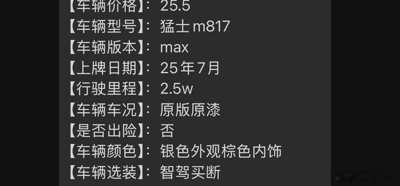 今天，猛士M817五折购车的合作费用下了吗？有买车的媒体收到了吗？🤔根据合肥第