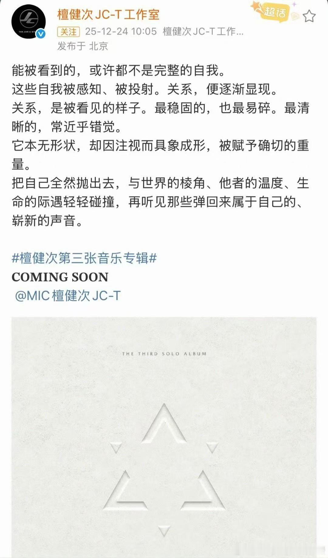 檀健次第三张专辑预热 檀健次第三张专辑预热～期待新作品！ 