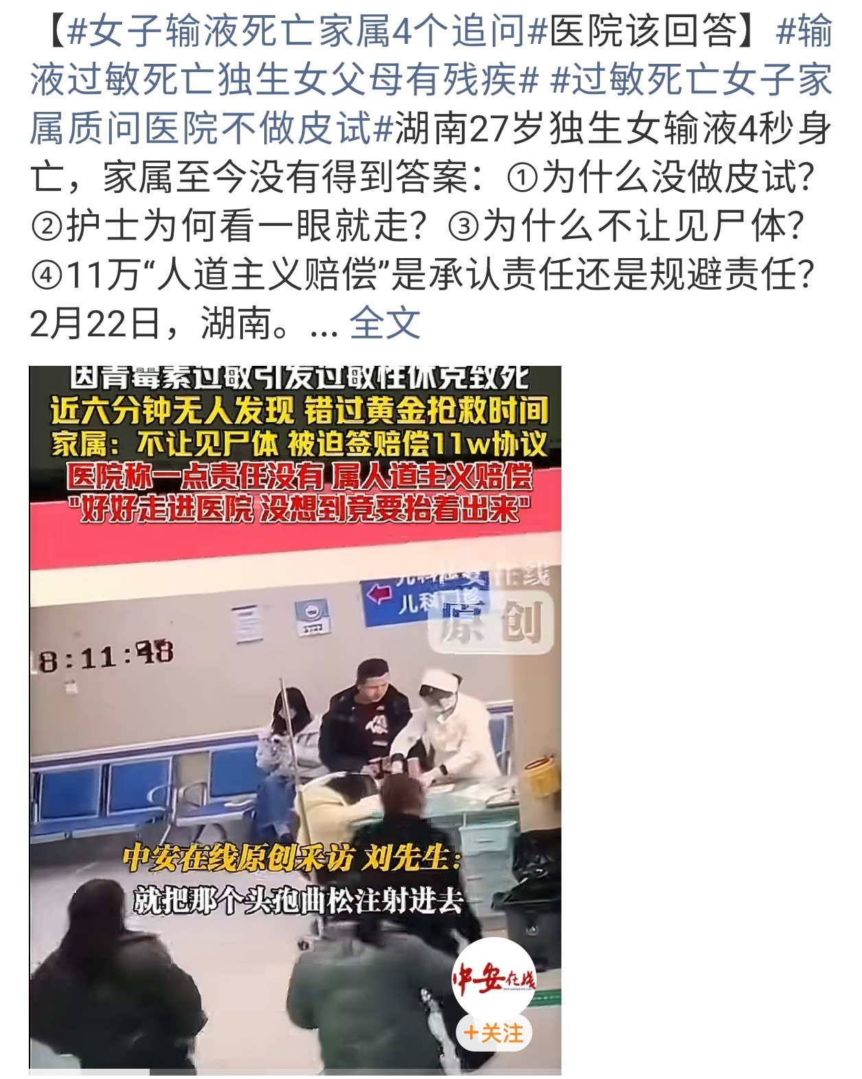 输液过敏死亡独生女父母有残疾不知道我有没有陷在信息茧房里感觉看到的医疗事故里发生