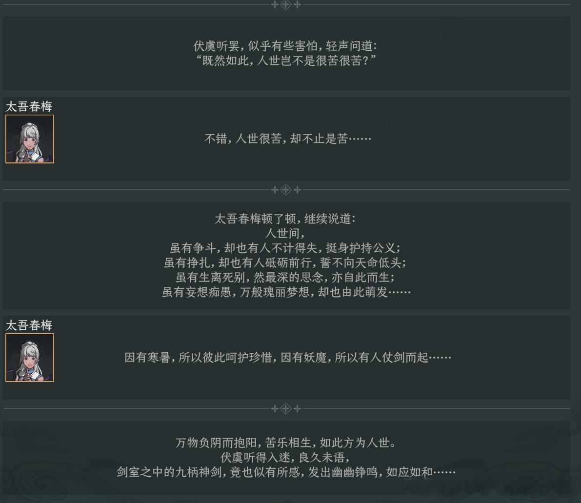 其实我觉得太吾绘卷最终要描述的就是人们齐心协力可破鬼神邪魔，可以开拓未来的故事。