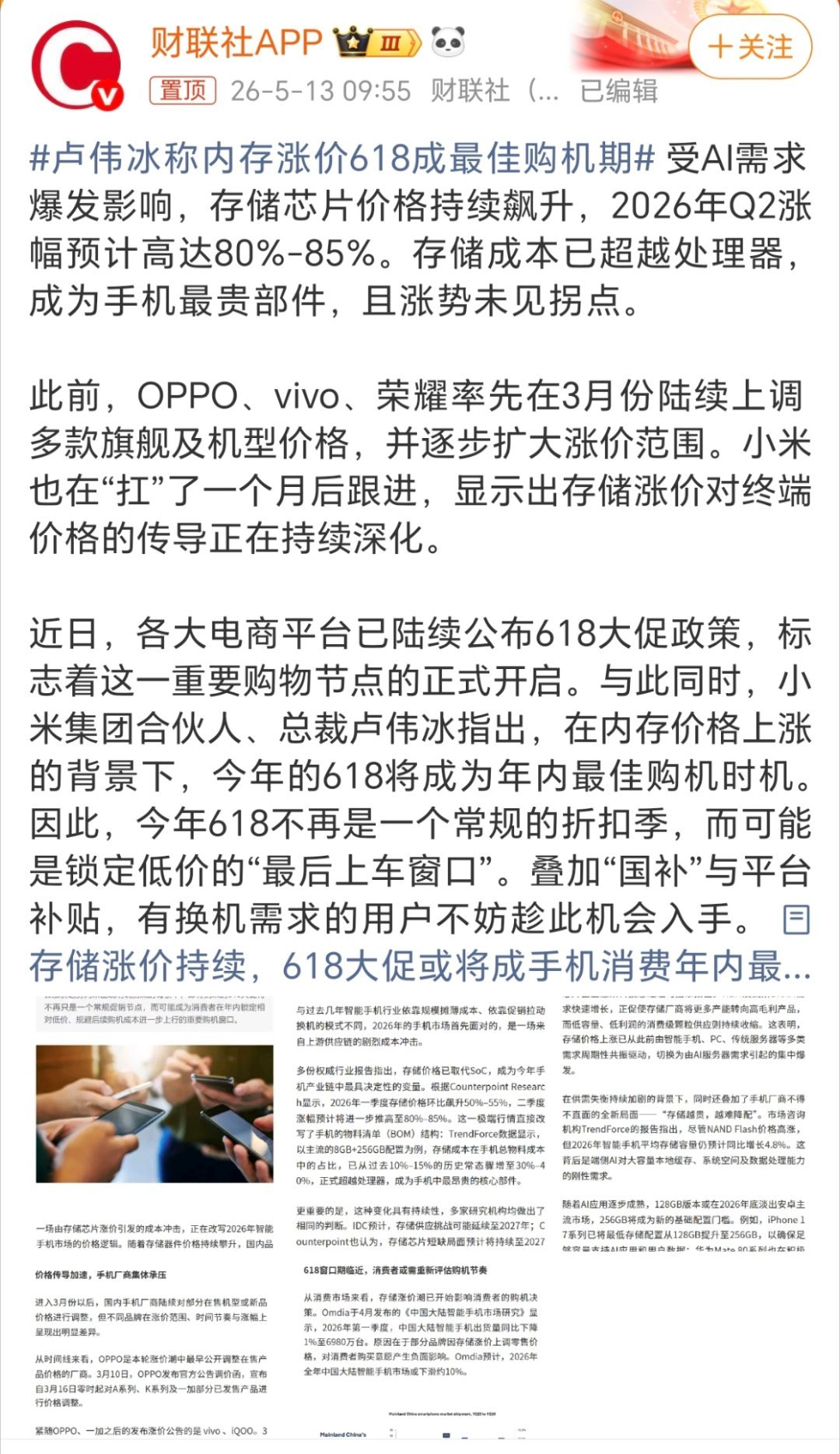 卢伟冰称内存涨价618成最佳购机期内存现在疯狂涨价，而且短期降不下来，不是普通涨