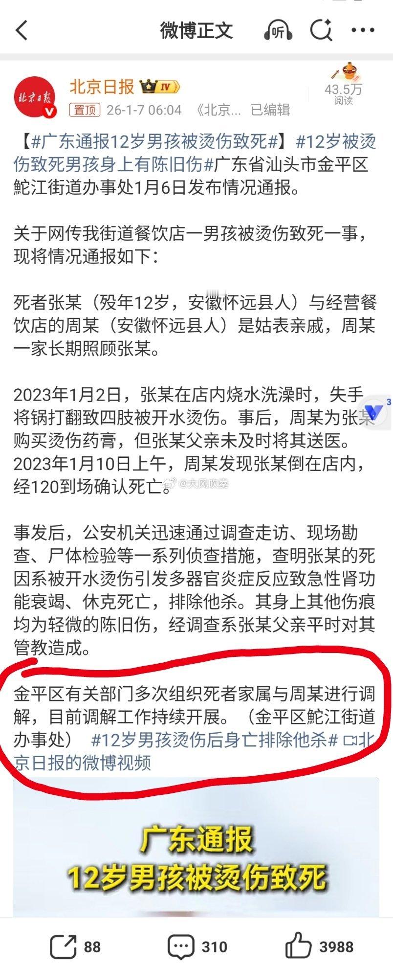 广东通报12岁男孩被烫伤致死周某一家长期照顾张某，张某在店内烧水洗澡时，失手将锅