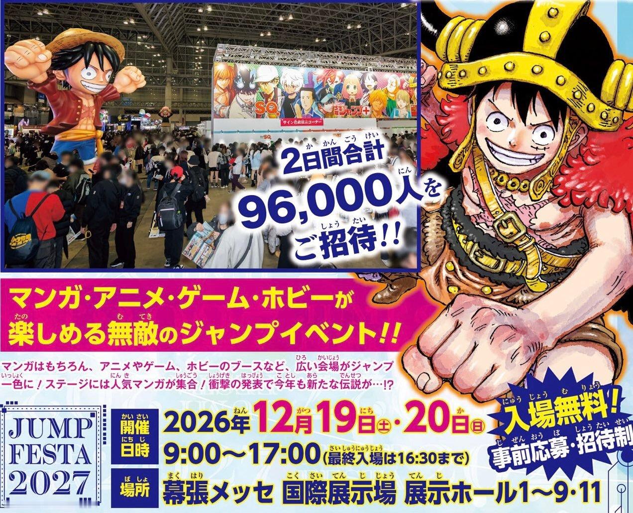 JUMP FESTA2027最新官方宣传图。2026年12月19日~12月29日