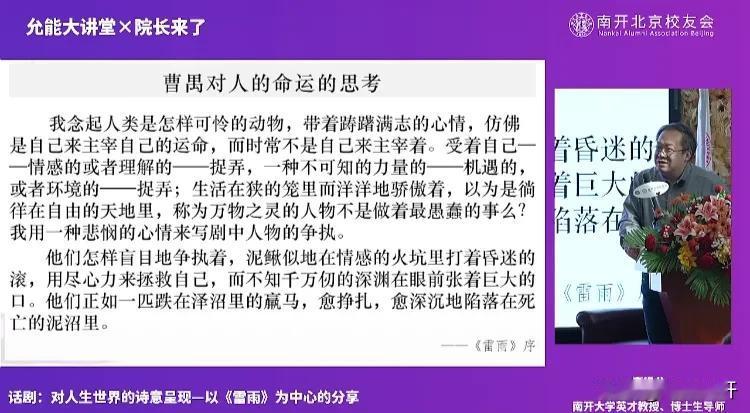 南开大学北京校友会举办的允能大讲堂院长来了，新年第一讲2月23日下午在北京开讲，
