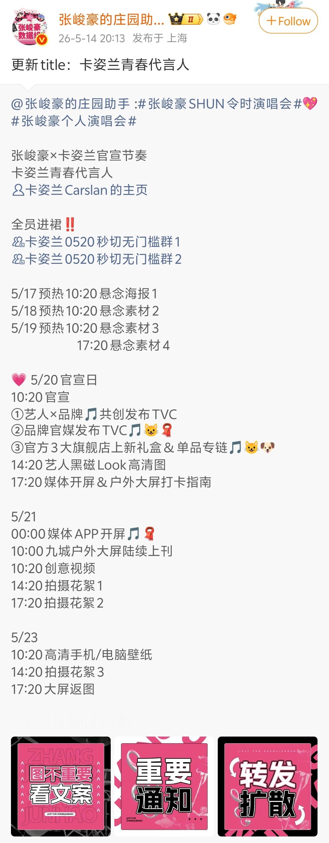 张峻豪新代言，卡姿兰青春代言人
