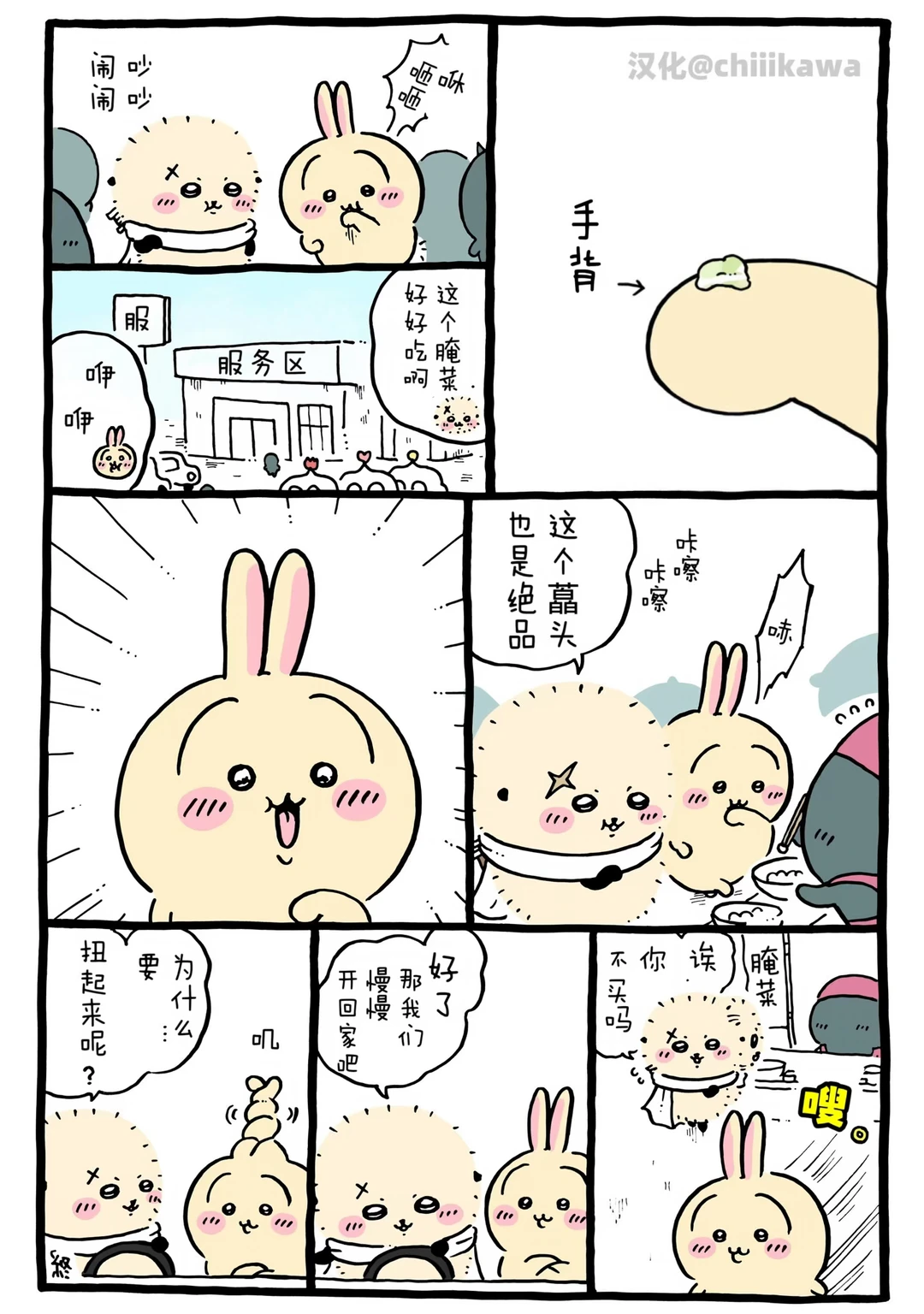 chiikawa漫画0706｜好吃的腌菜