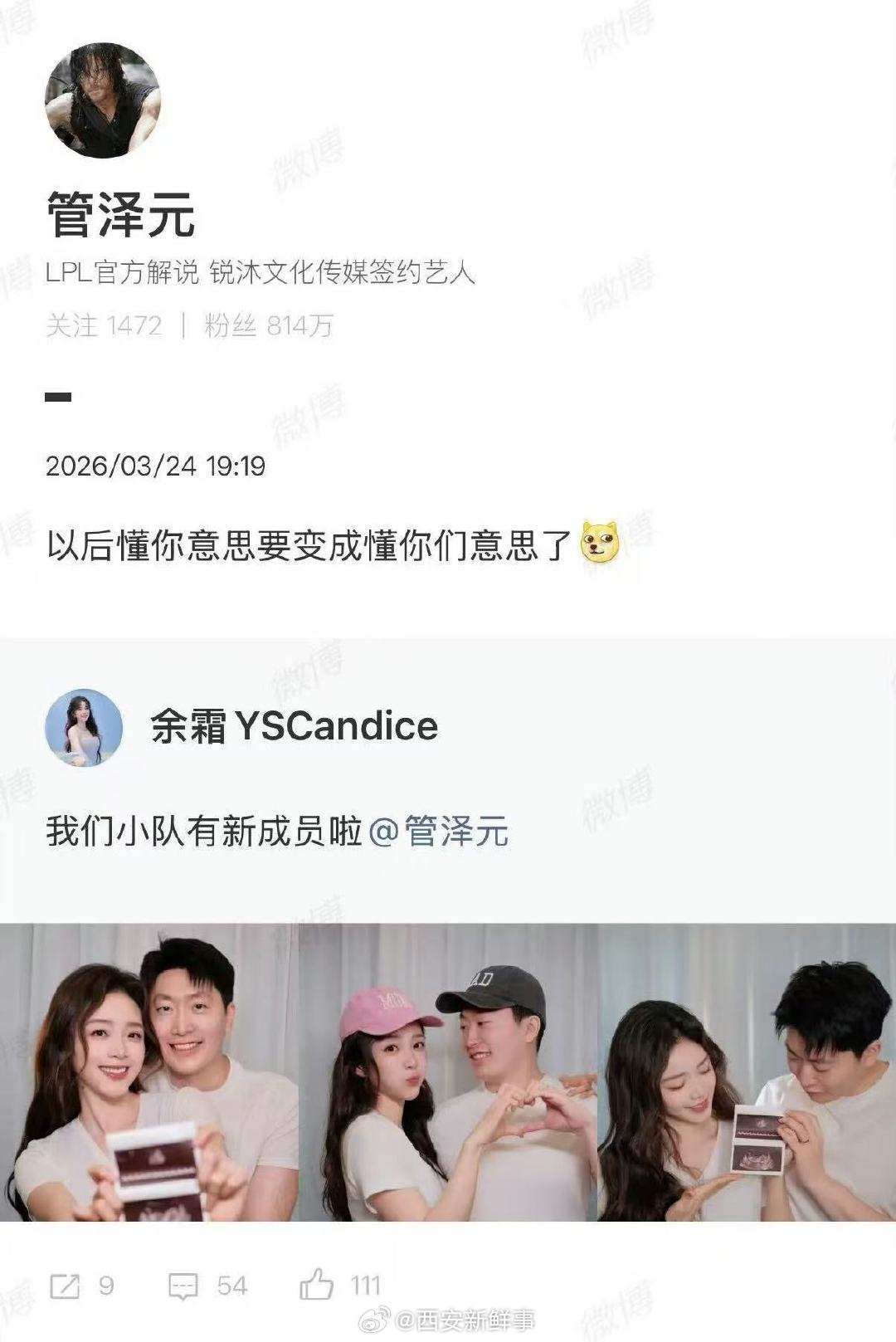 【管泽元官宣当爸爸】管泽元当爸爸了3月24日，在社交平台晒出孕照，并配文：“我们