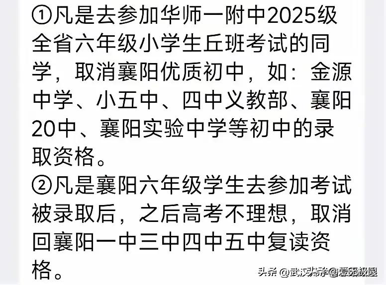 武汉华师一附中就不能好好务实一点，好好做教育吗？之前招全省尖子生，现在取消专县生