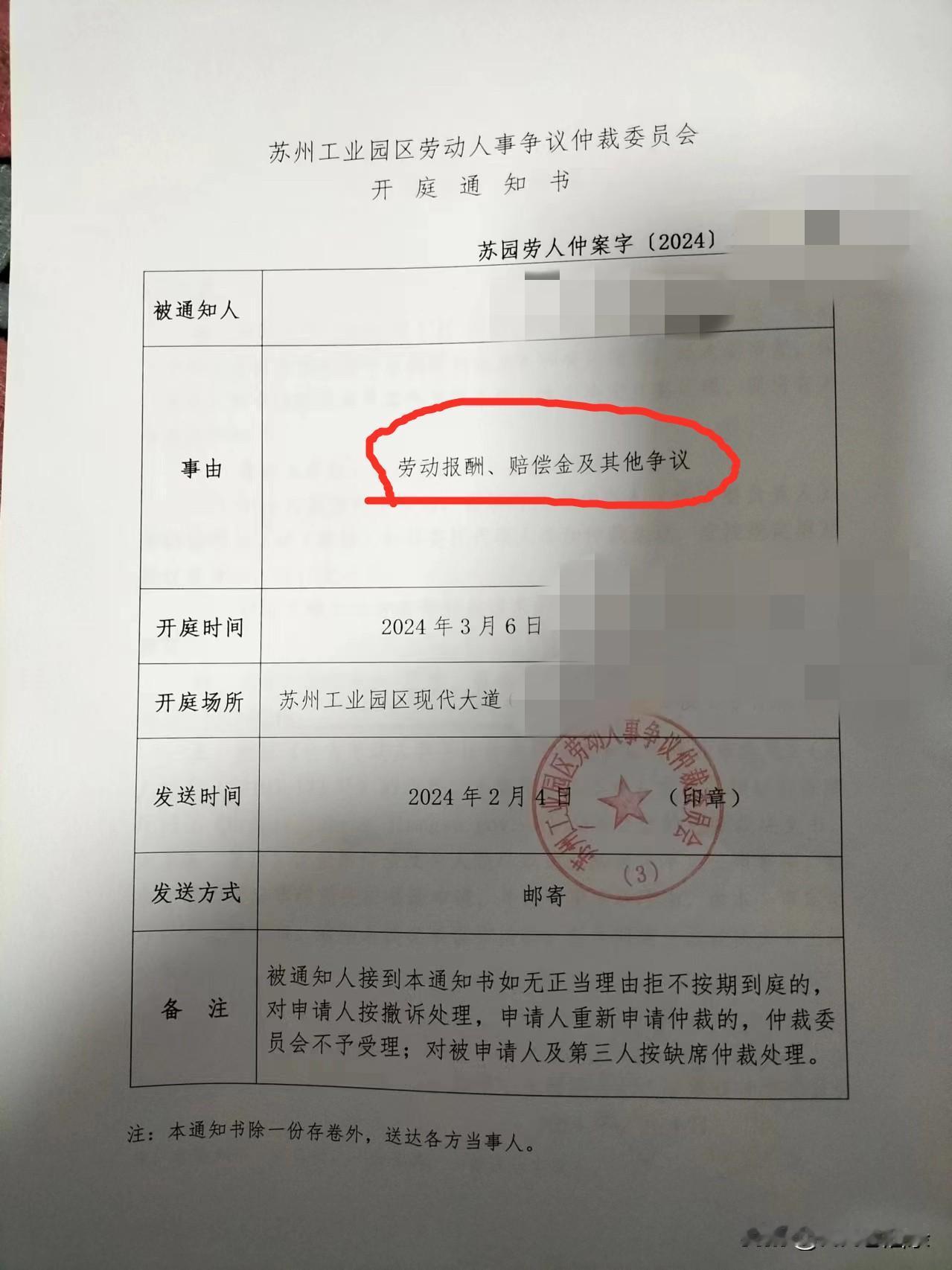 由鄙人亲自辅导的劳动争议在3月6日开庭了。虽然是2024年的劳动仲裁，但是案号已