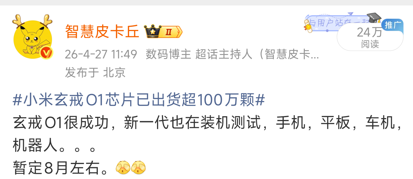 08代码，和我给大家说的一致，首发新一代OS，蹲不蹲。新品驾到小米阔折叠智慧皮卡
