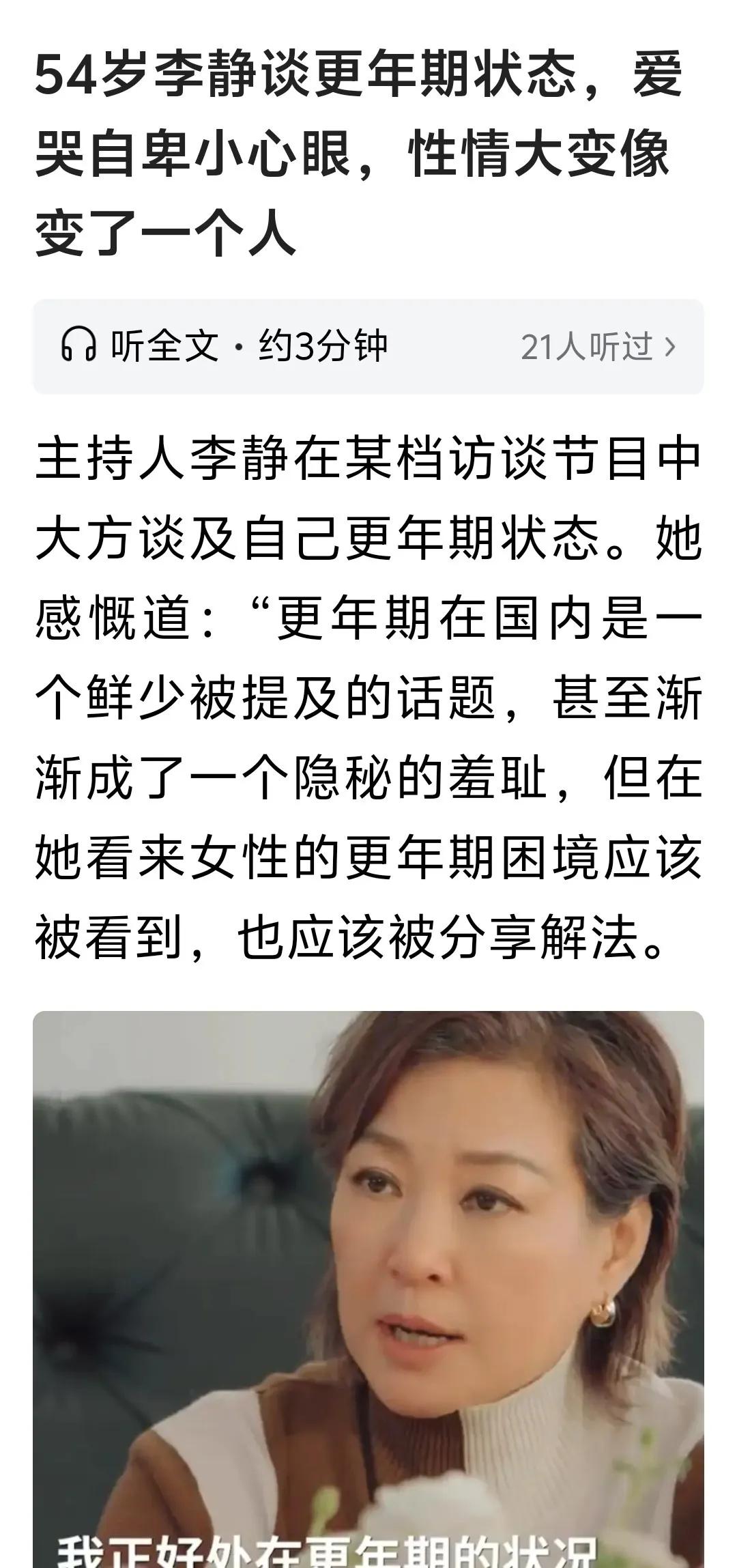 李静更年期也发生了很大变化？这个粗线条大大咧咧女主持人也遭一劫！

不过我还好！