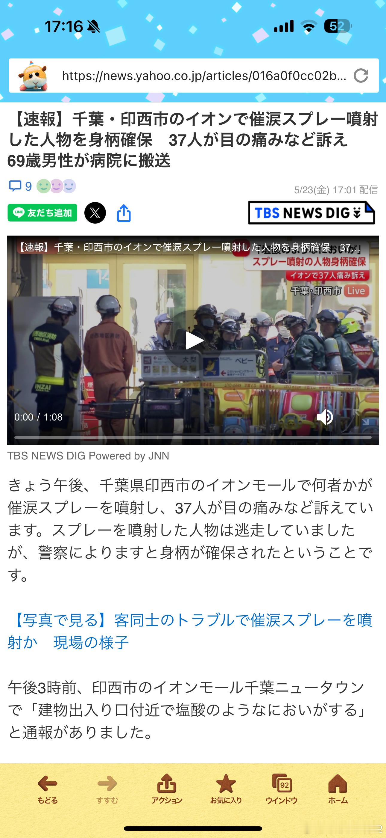 海外新鲜事 日本一超市内有人喷射催泪喷雾 新的千叶县印西市的一家永旺超市内有人喷