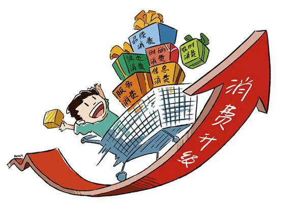 扩大消费为国贡献  省吃俭用克薄自己一一
人人扩大消费，是推动经济发展的动力！
