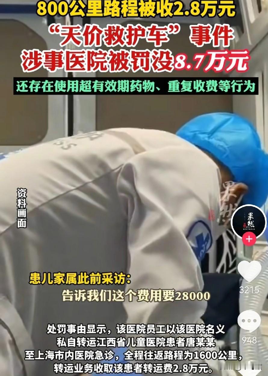 江西救护车转运重症儿800公里，收费28000元的“天价”事件，后续来了。

事