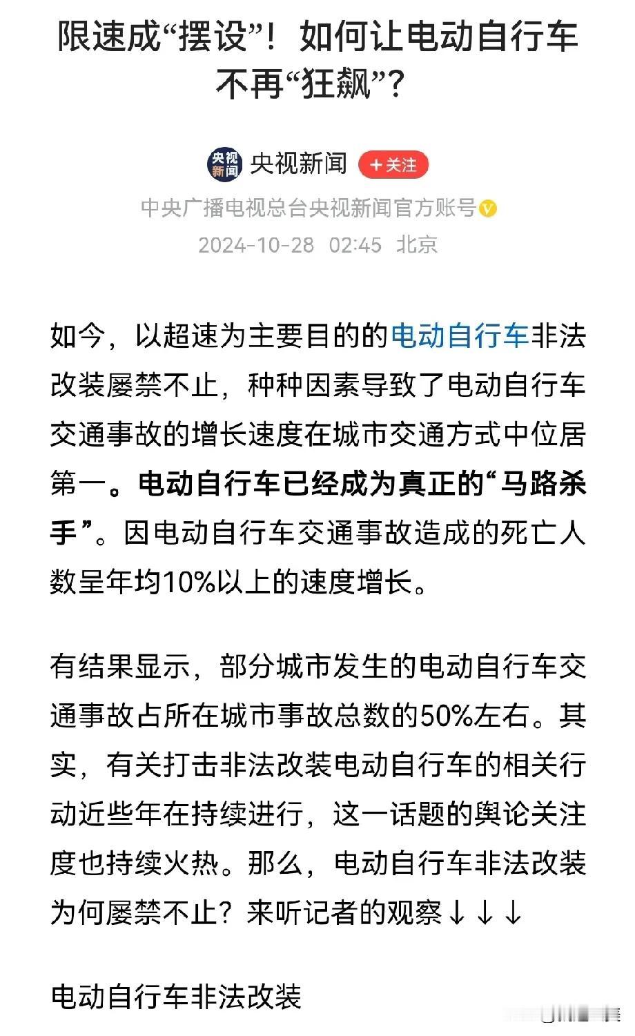 用数据说话，央视新闻也关注电瓶车限速问题，说“电动自行车已经成为真正的“马路杀手
