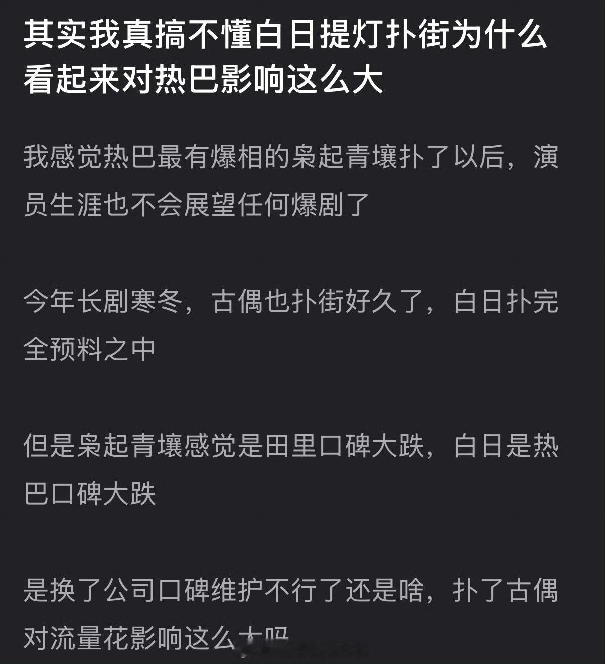 大家感觉为什么白日提灯扑街对迪丽热巴影响这么大？ 