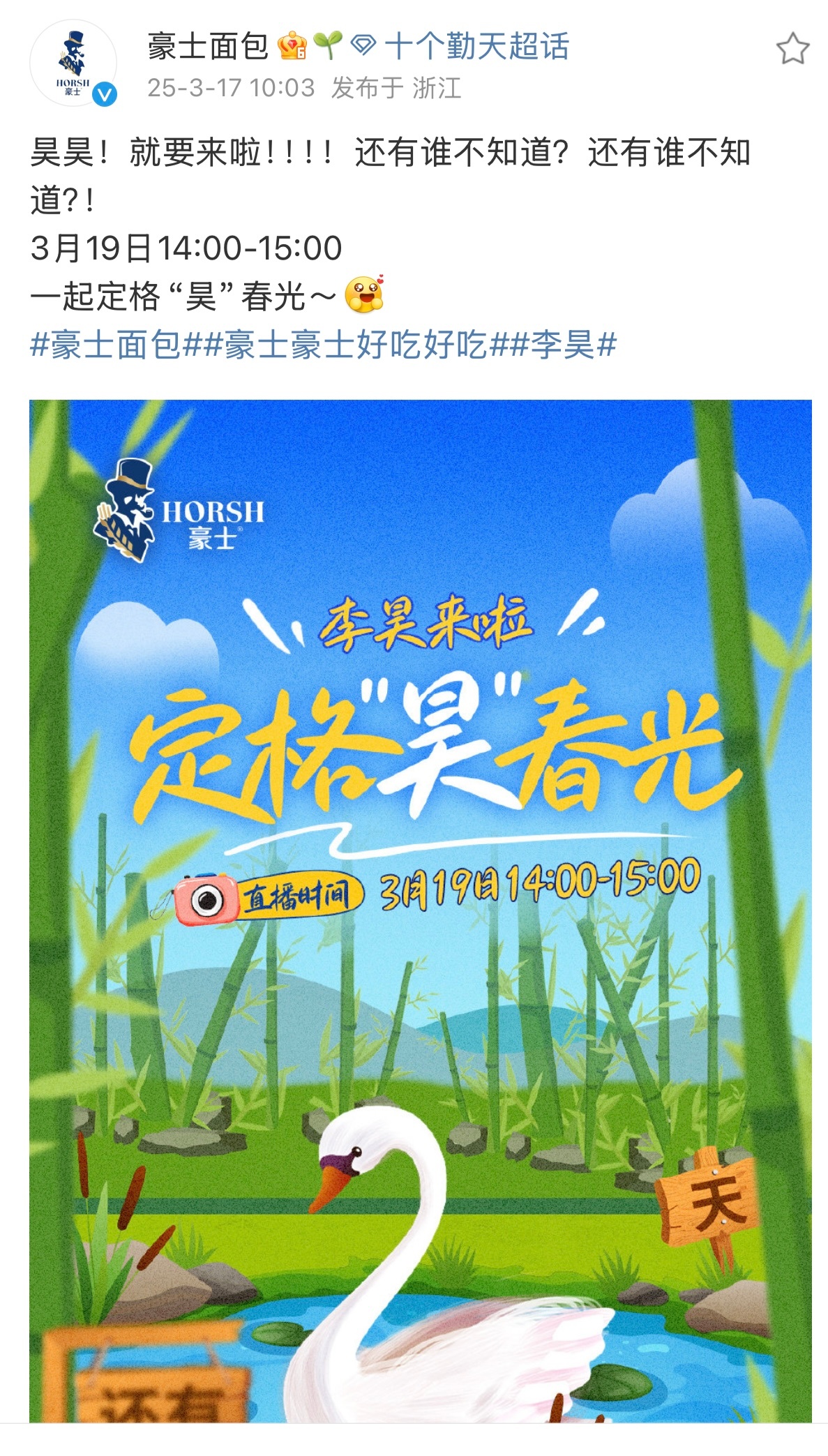 豪士豪士好吃好吃🍞李昊 ⏰3月19日14:00-15:00一起定格“昊”春光～