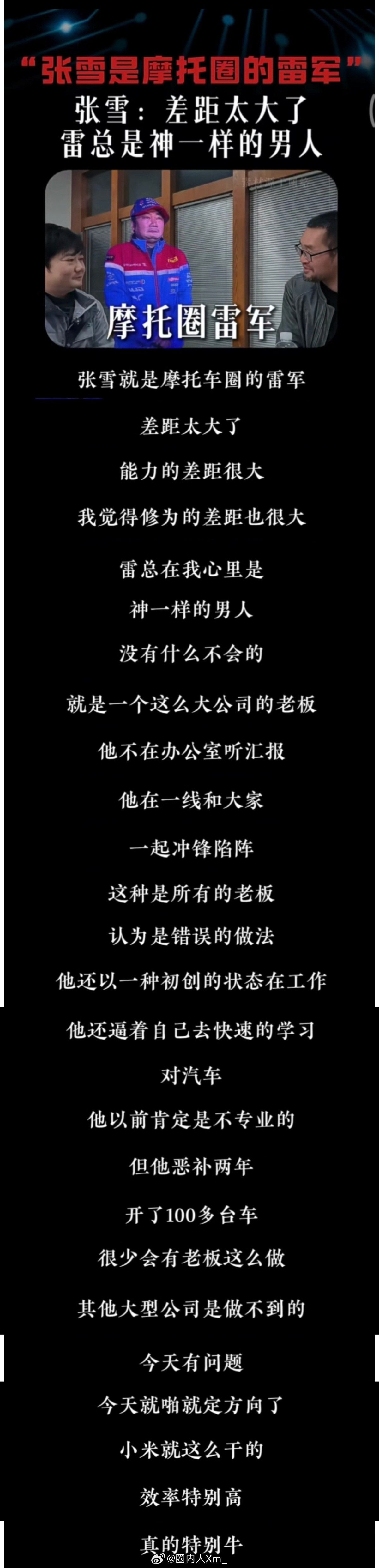 《张雪与小米 SU7 Ultra 机盖事件：一场被流量操控的舆论闹剧》张雪谈雷军