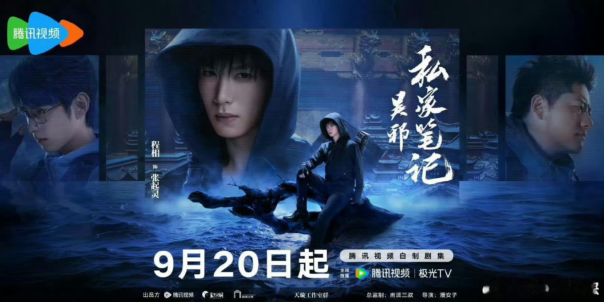 吴邪私家笔记启航寻谜预告吴邪私家笔记定档0920盗笔宇宙重磅回归！《吴邪私家笔记