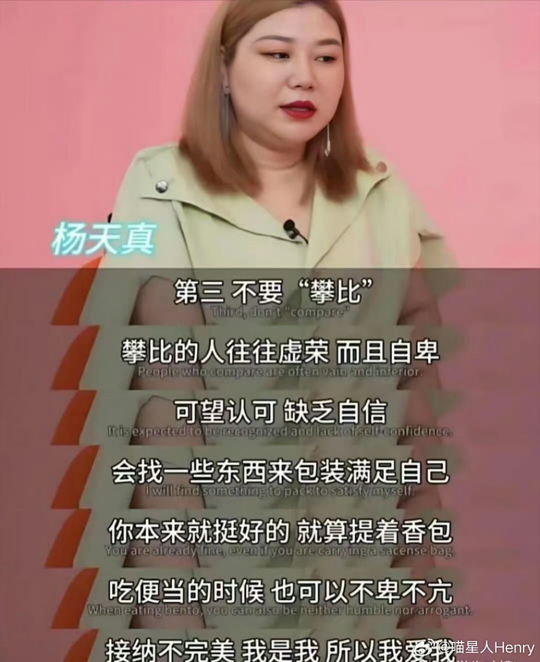 杨天真劝网友别光拍马屁 她真的是很清醒呀，感觉他说的真的非常对呀，每句都很经典，