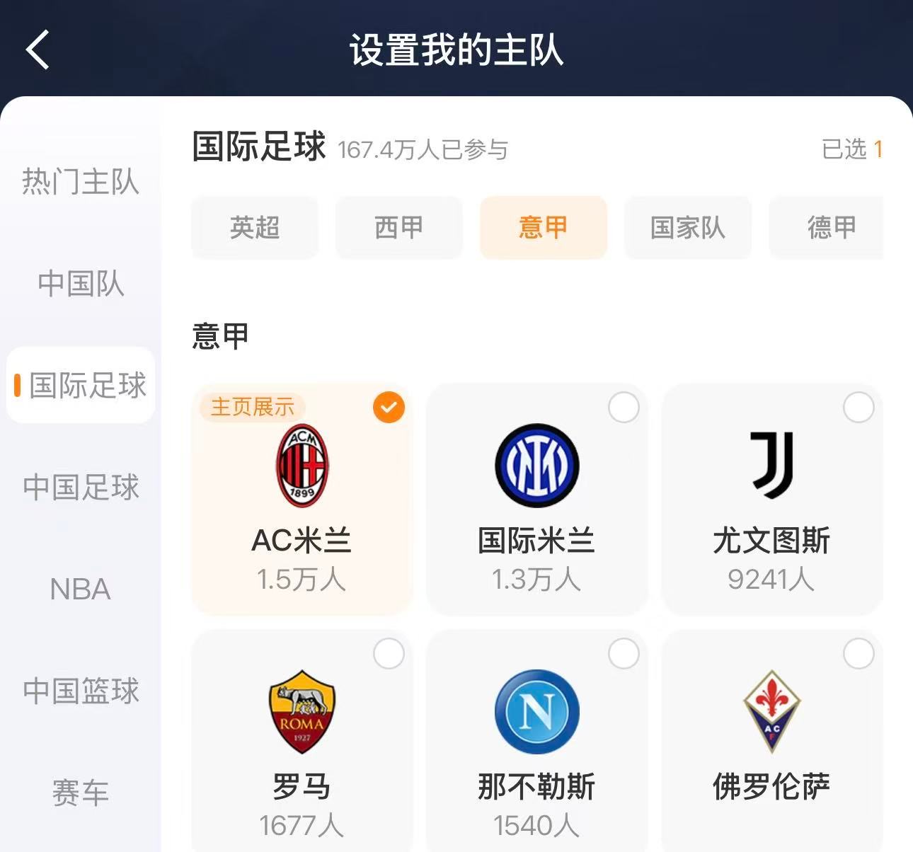微博也上了点亮主队功能了！参与方式：微博客户端点击-我的-PICK我的主队，进入