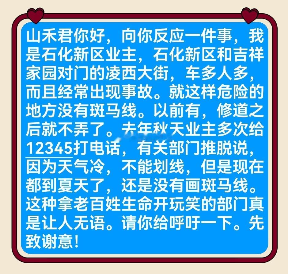 凝聚v力量 锦州这条路上的安全线，比生命线还难画吗？山禾君恳请有关部门，请别拿百