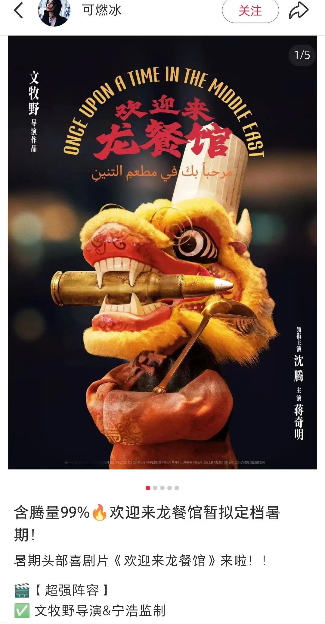 电影🍉：《欢迎来龙餐馆》将定档暑期档。《镖人》和《水饺皇后》也来吗，最强春节档
