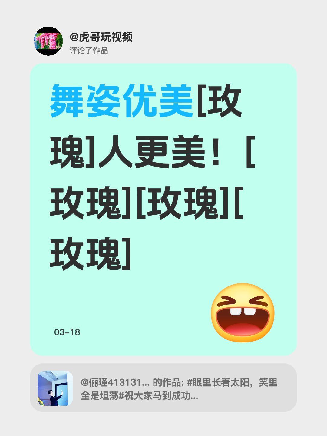 我评论了@俪瑾4131313 的作品：
舞姿优美[玫瑰]人更美！[玫瑰][玫瑰]