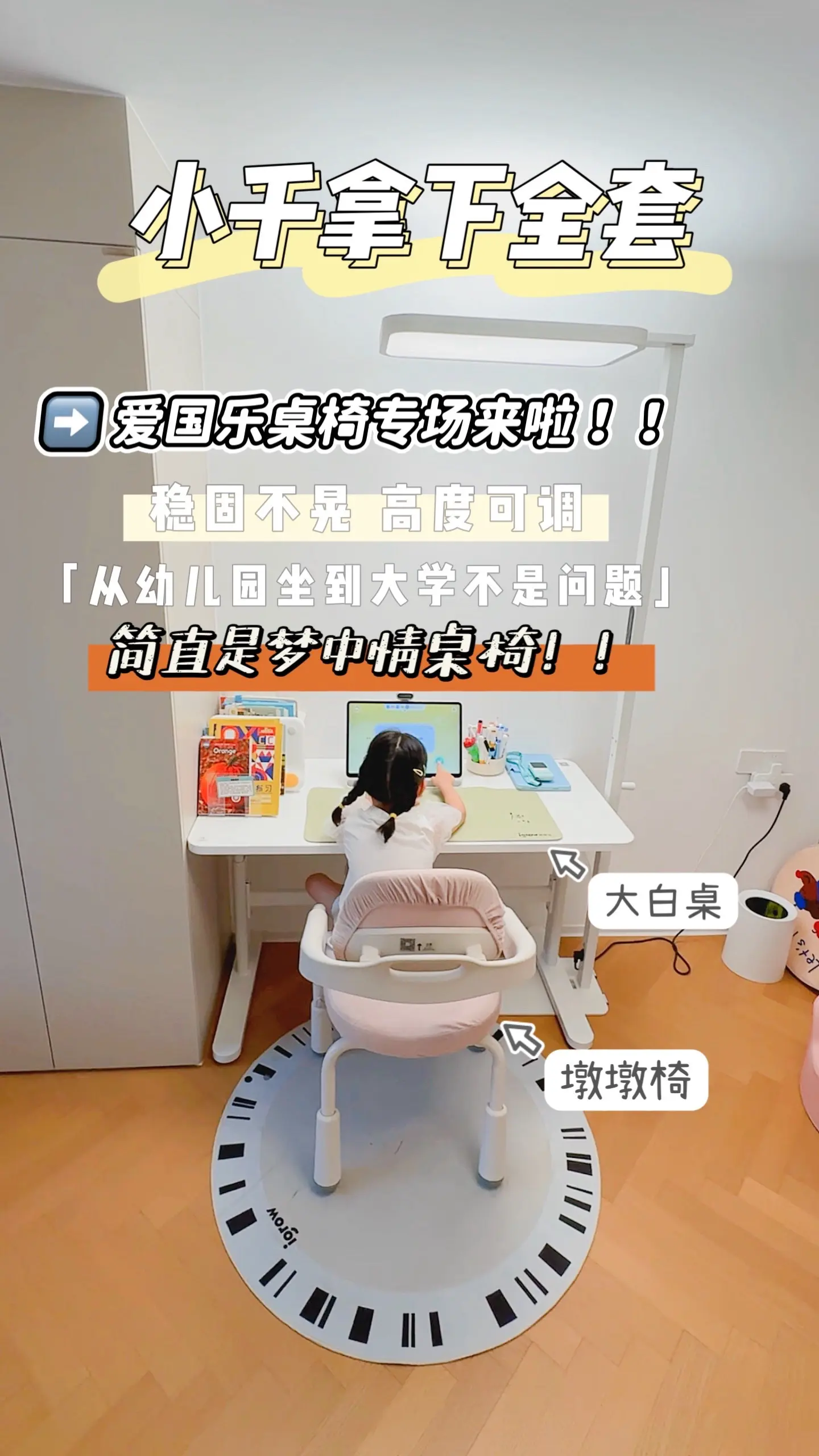 学习桌椅来啦