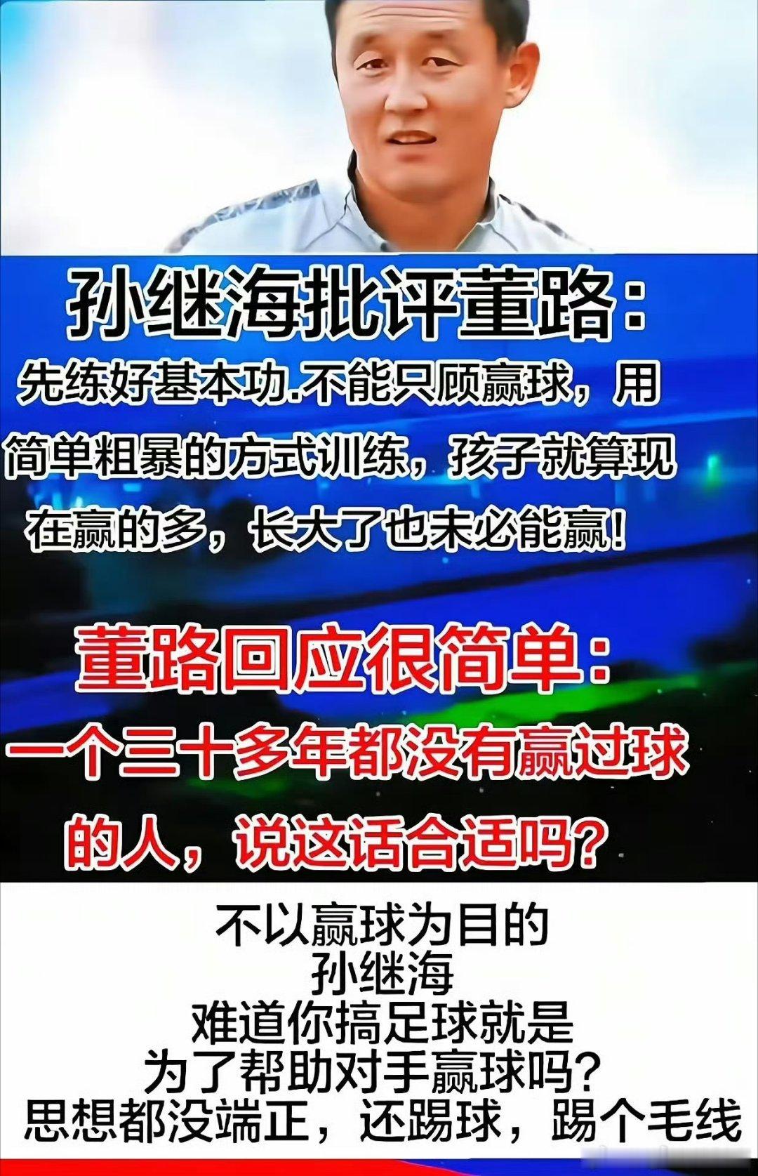 看图说话 【孙继海批评董路 】这个确实非常幽默，孙继海哪来的脸？世界杯