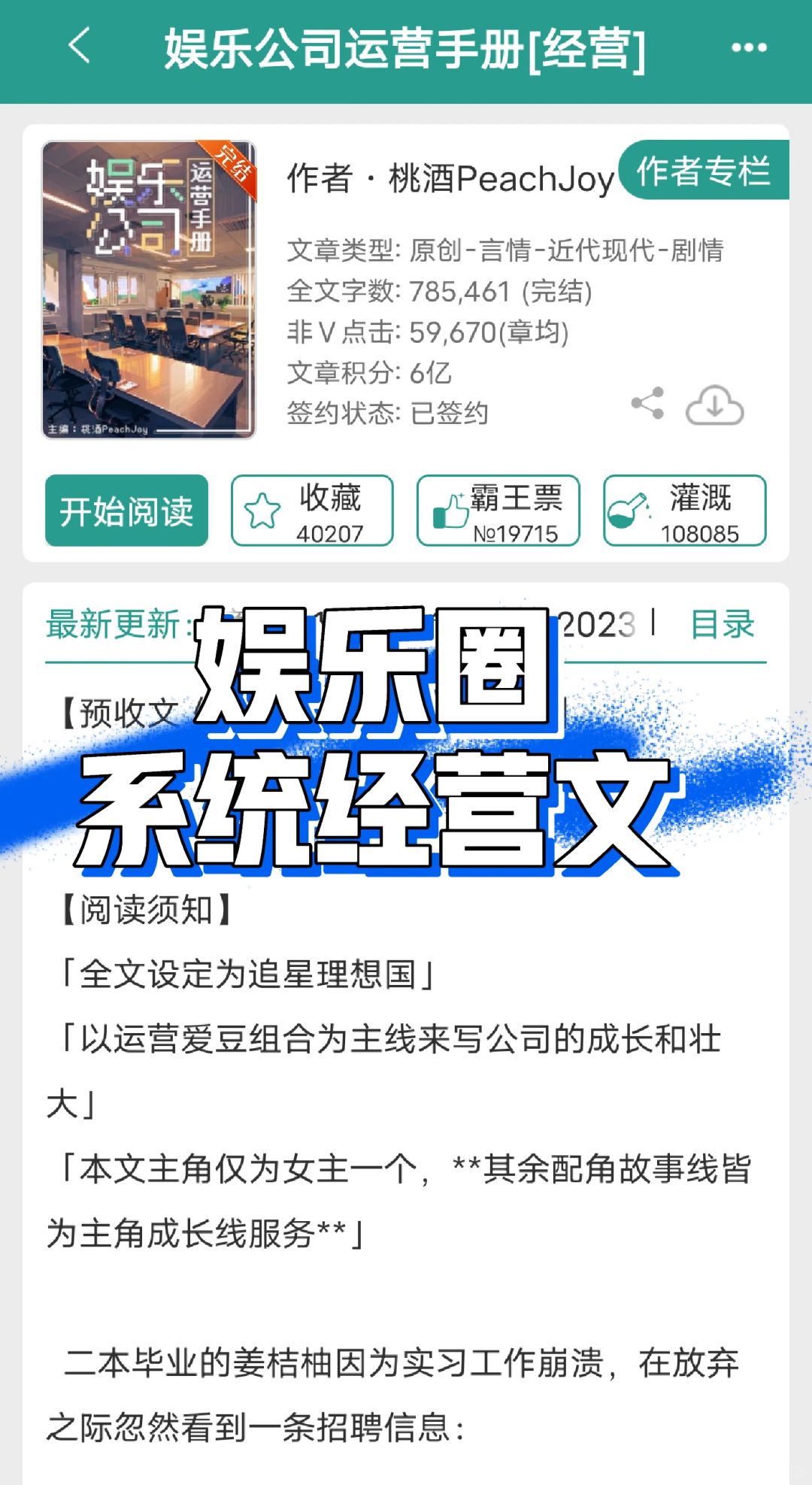 《娱乐公司运营手册[经营]》✔完结