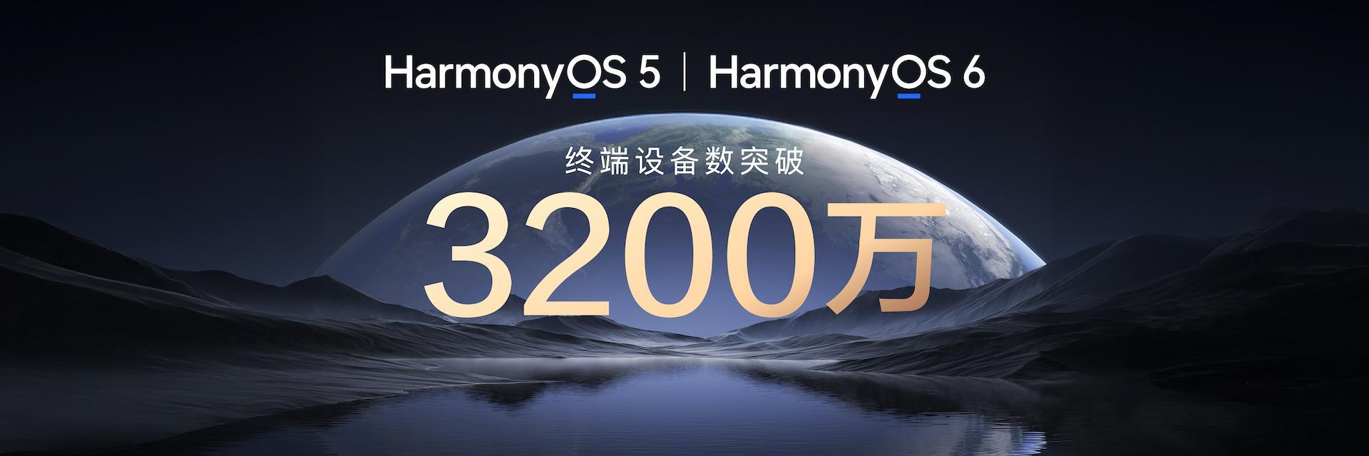 在华为nova 15 系列发布会上听到鸿蒙5和鸿蒙6终端数量突破3200万一点也