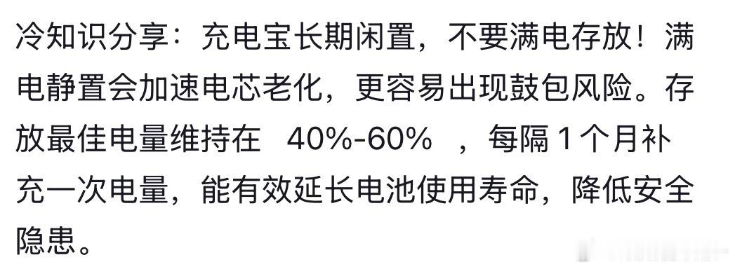 建议大家少用这种充电宝我的天，平时如果不经常出门的话它很容易闲置的，涨知识了 ​