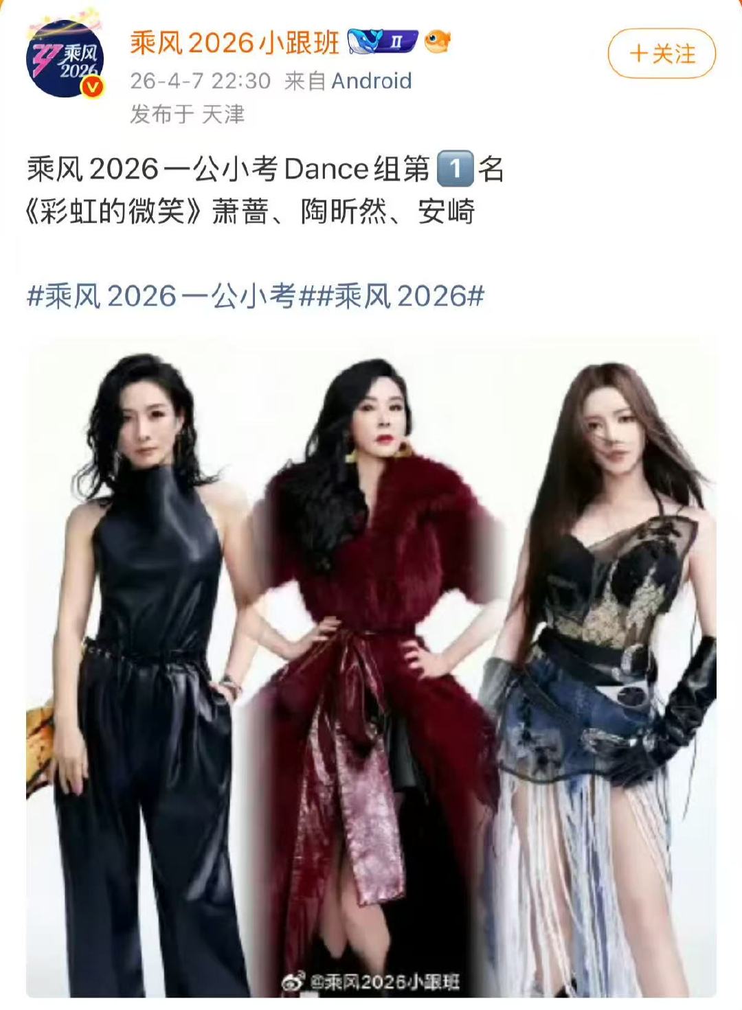 网传乘风2026一公小考排名啊啊啊啊我先期待舞台啦！ 