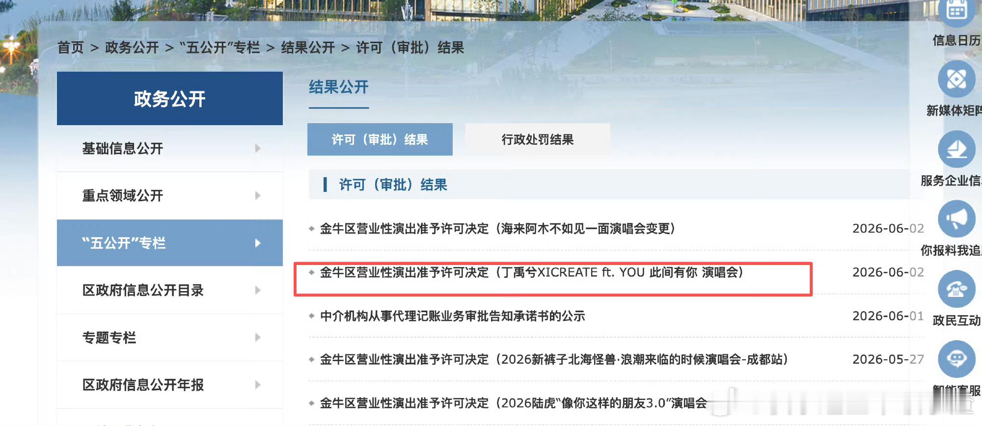 丁禹兮成都演唱会报批歌单 718-719两天 期待 