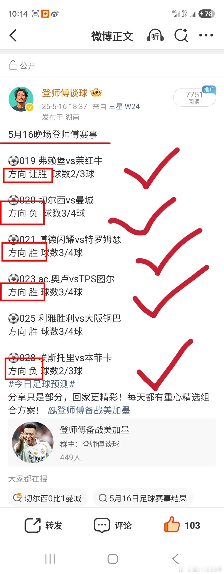 昨日也是收获满满啊！扫盘6中5，恭喜跟上的兄弟们吃肉！分享只是部分想看更多回家置