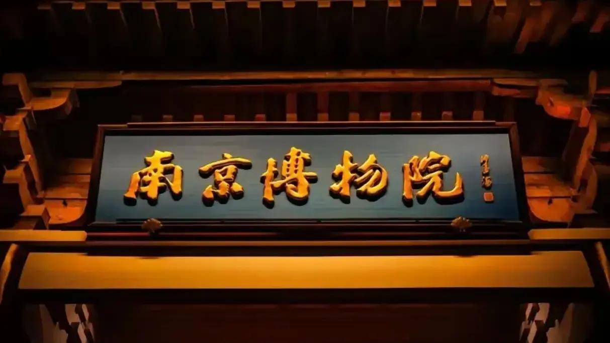 最近，南京博物院摊上事儿了！事情不大，但是影响不小，国家非常重视，直接派了“专家