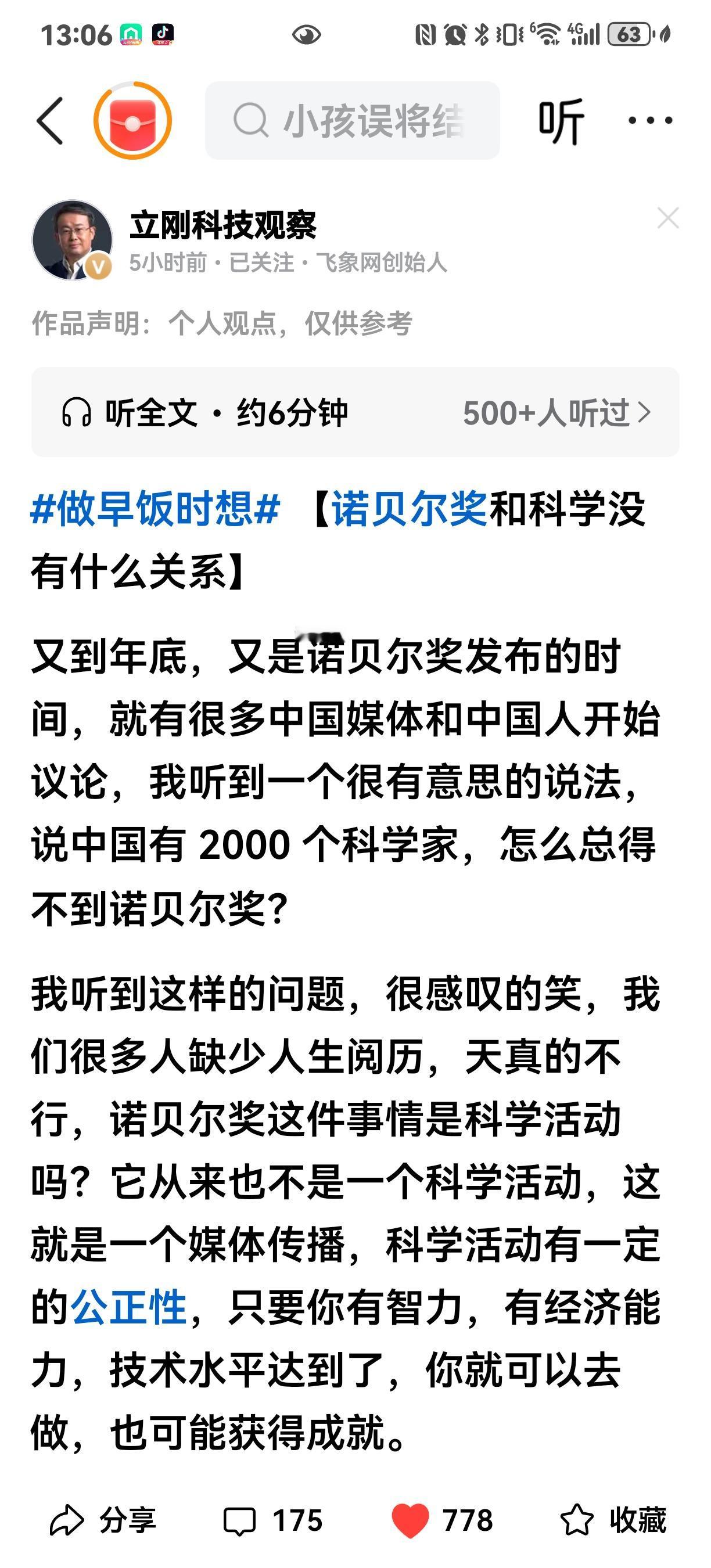 完全赞同项立刚先生的观点！
美国诺贝尔奖最多，能重新振兴美国科技创新吗？
脚盆鸡